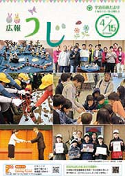 宇治市政だより令和7年（2025年）4月15日号表紙