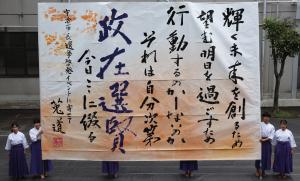 莵道高校書道部の作品