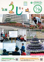 宇治市政だより令和8年（2026年）1月15日号表紙