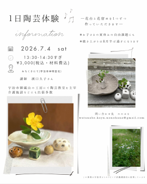 イベントチラシ