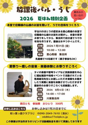 イベントチラシ