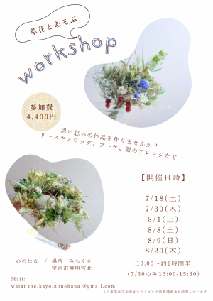 イベントチラシ
