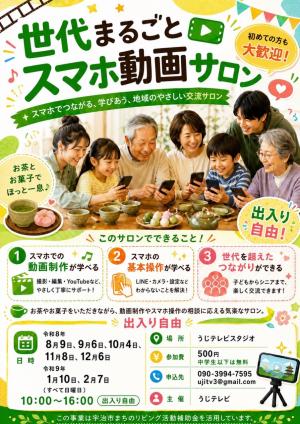 イベントチラシ