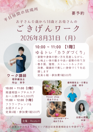イベントチラシ