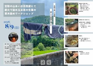 イベントチラシ