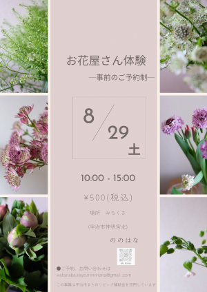 イベントチラシ