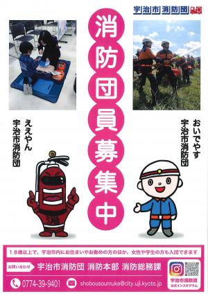 消防団員募集