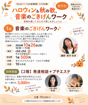 イベントチラシ