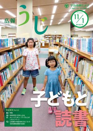 市政だより令和元年（2019年）11月1日号表紙