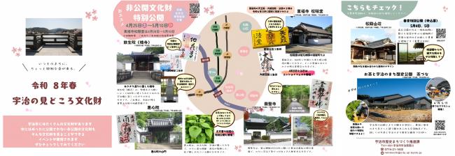 宇治の見どころ文化財チラシ