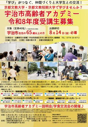 令和8年度　高齢者アカデミーポスター