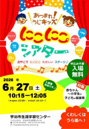 にこにこシアター チラシ表