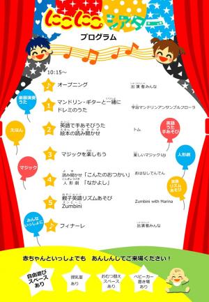 にこにこシアター チラシ裏