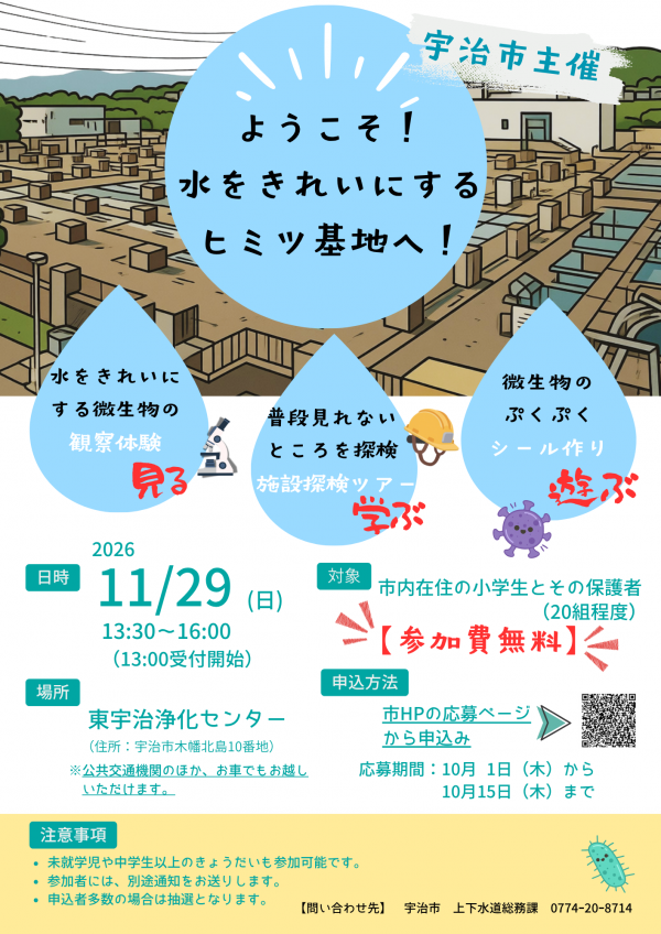 東宇治浄化センター施設見学会チラシ