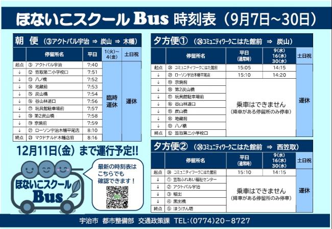 9月時刻表