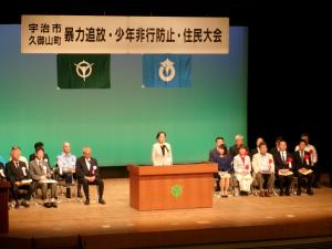 宇治市 松村淳子市長による挨拶