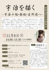 講演会チラシ