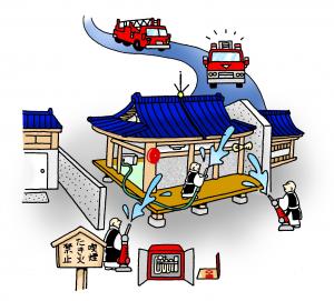 文化財防火デー