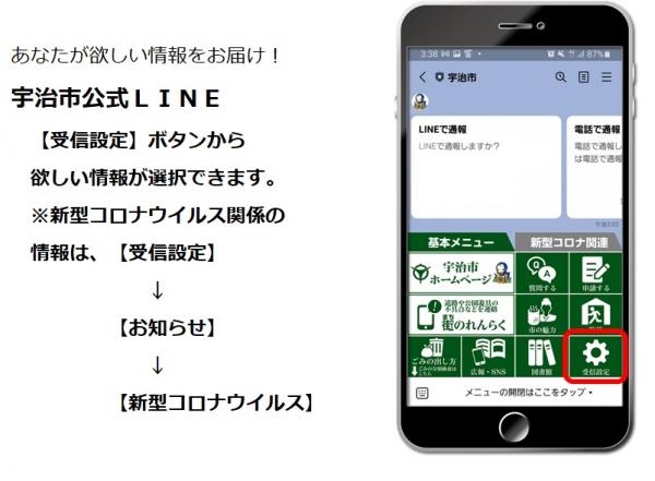 新型コロナ情報は市公式LINEで