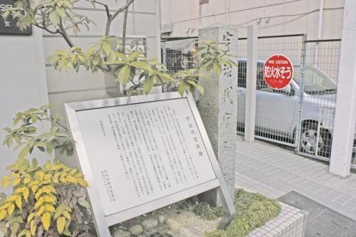 宇治代官所跡の石柱と案内板