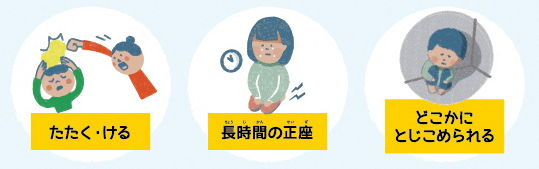 体罰1（厚生労働省）