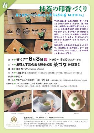 チラシ印香