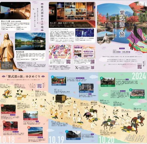 紫式部の旅パンフレット