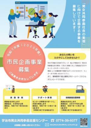市民企画事業 チラシ