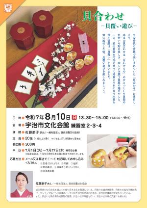 チラシ貝合わせ