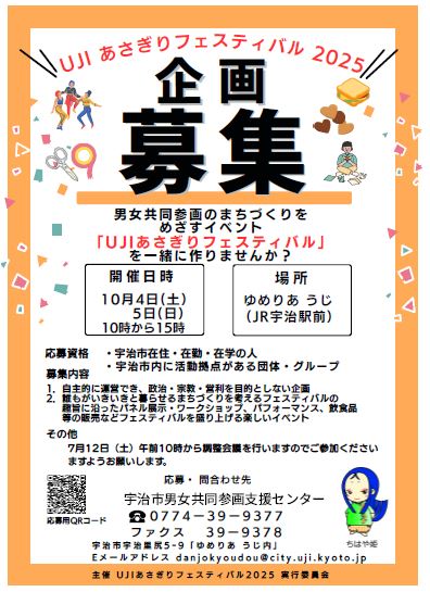 フェスティバル企画募集