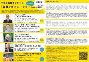 令和7年度公開アカデミーアワー