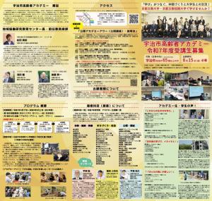 令和7年度 受講者募集リーフレット