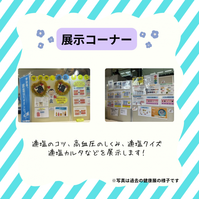 展示コーナー