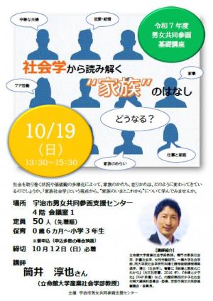 2025男女共同参画基礎講座