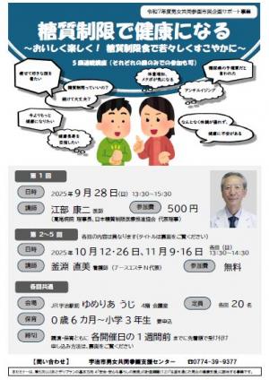 糖質制限講座チラシ