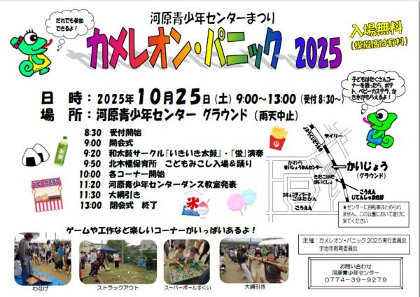 カメレオン・パニック案内