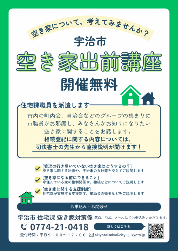 出前講座チラシ