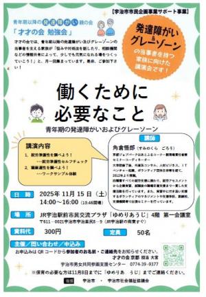 才々の会 チラシ画像