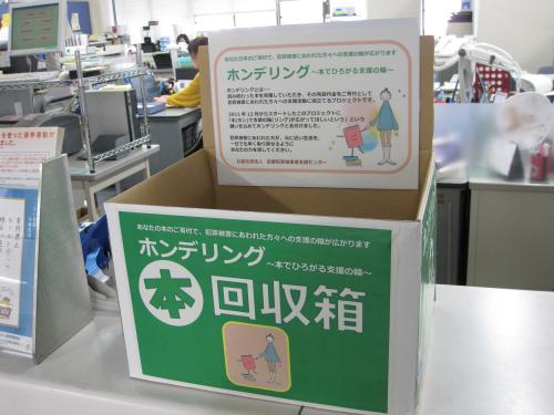 こちらの回収ボックスに本等をお入れください