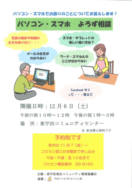 東宇治コミセン　パソコン・スマホよろず相談