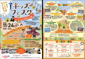 キッズフェスタ2025　チラシ