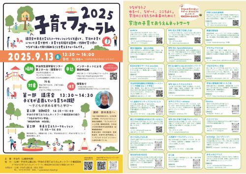 子育てフォーラム2025チラシ