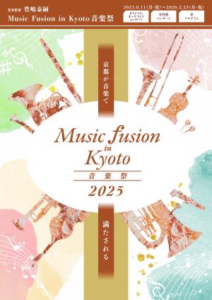 Music Fusion in Kyoto パンフレット表紙