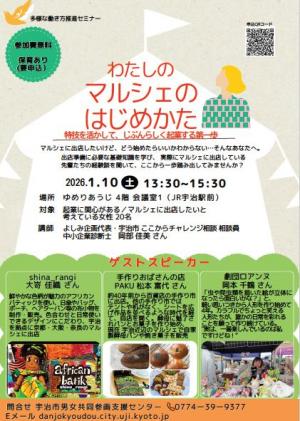 セミナーチラシ