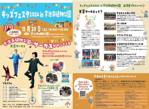 2024キッズフェスタ