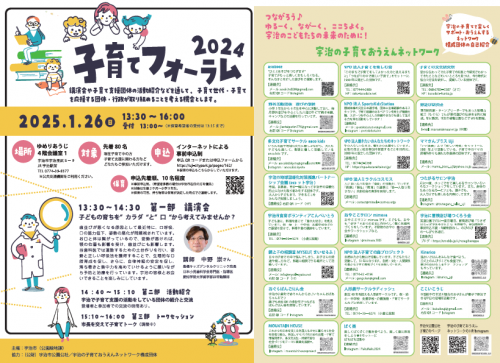 2024子育てフォーラム