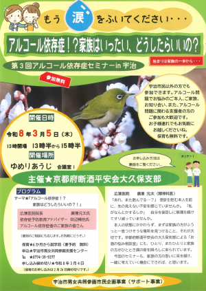 アルコール依存症セミナー チラシ