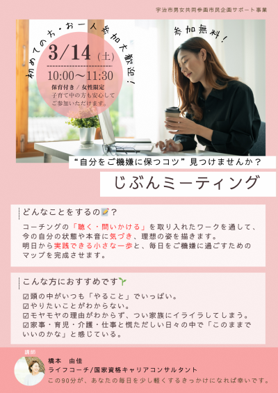 じぶんミーティング