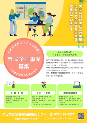 市民企画事業 チラシ