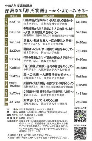 令和8年連続講座一覧